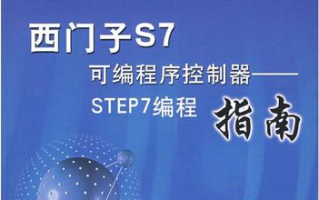 西门子step7