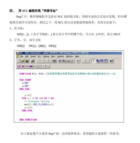 西门子scl语言