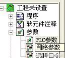 三菱Q系列PLC，以太网通信的设置方法