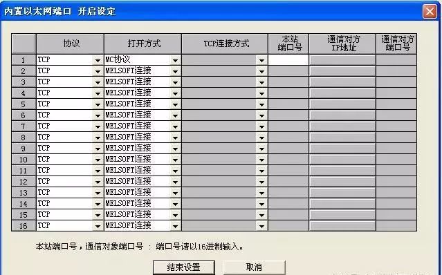 三菱Q系列PLC，以太网通信的设置方法