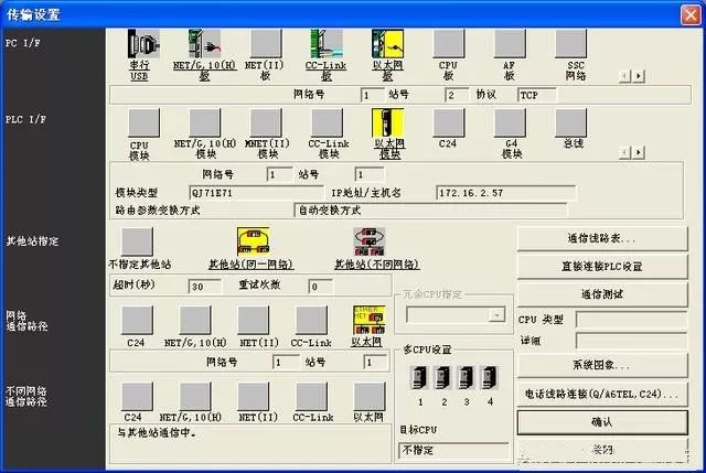 三菱Q系列PLC，以太网通信的设置方法