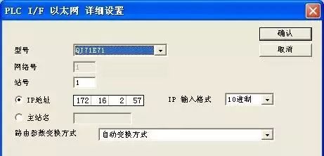 三菱Q系列PLC，以太网通信的设置方法