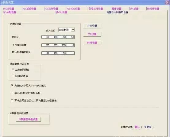 三菱Q系列PLC，以太网通信的设置方法