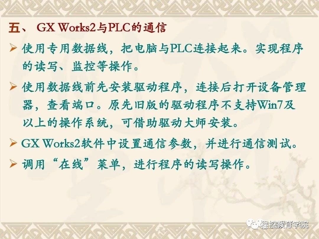 三菱GX_Work_2软件使用方法，简直详细的要命