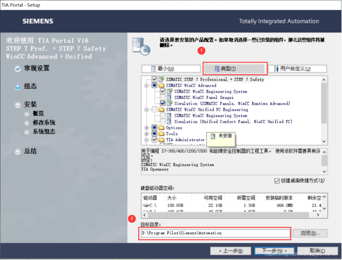 西门子 TIA Portal V16 的安装教程