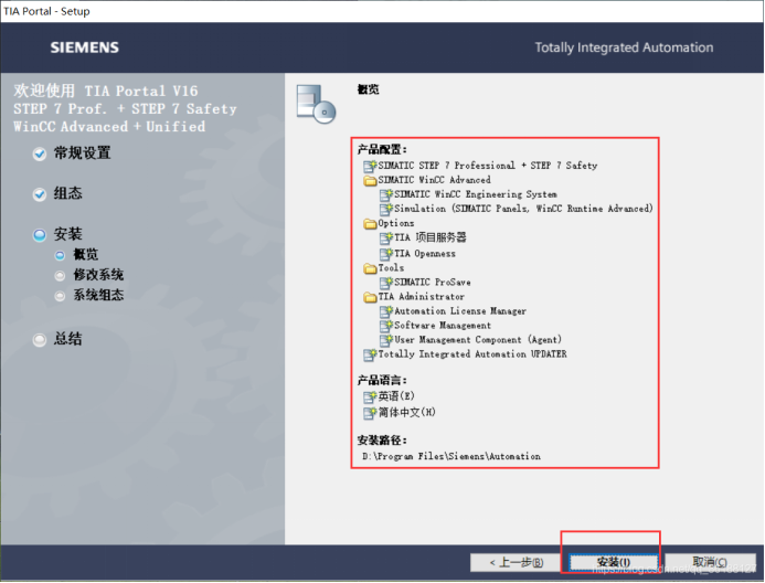 西门子 TIA Portal V16 的安装教程