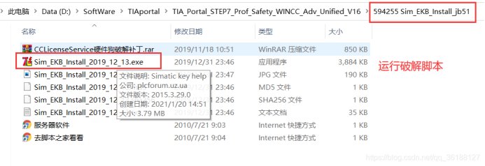 西门子 TIA Portal V16 的安装教程