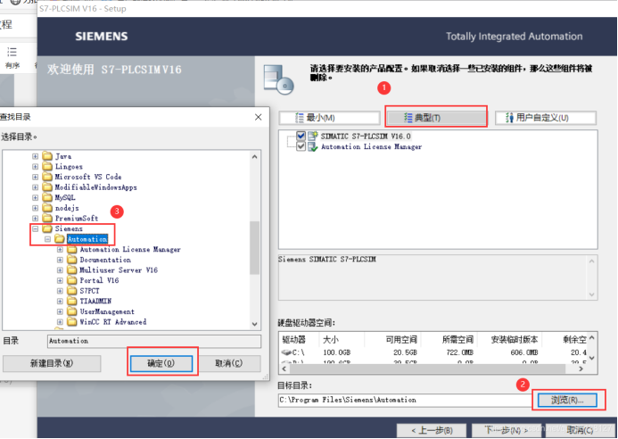 西门子 TIA Portal V16 的安装教程