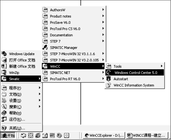 WINCC怎样建立新项目？