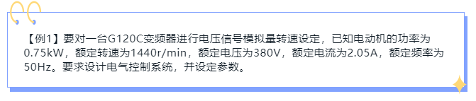 实例讲解 | 如何设定变频器的模拟量转速？