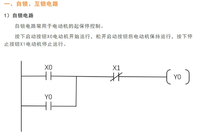 技术分享：三菱PLC常用电路编程