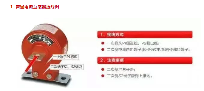 电流互感器接线图，电工必知~