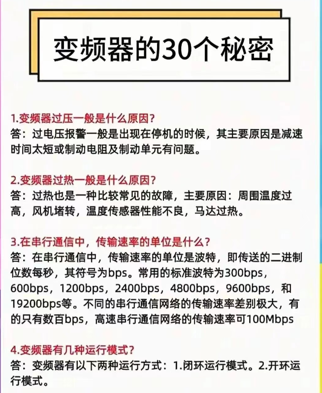 《干货知识分享》电工必懂的变频器基础知识学习