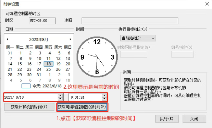 三菱FX5U-将计算机时间同步到PLC