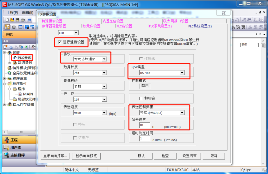 三菱FX系列（串口）